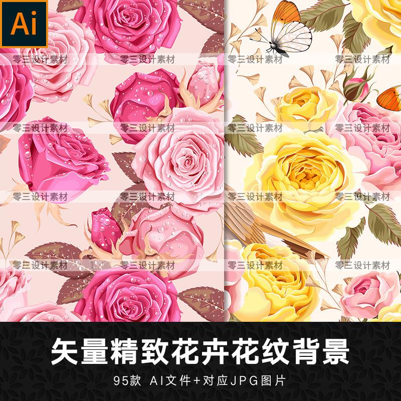 矢量AI淡雅唯美植物花卉花纹图案服装窗帘印花装饰背景设计素材