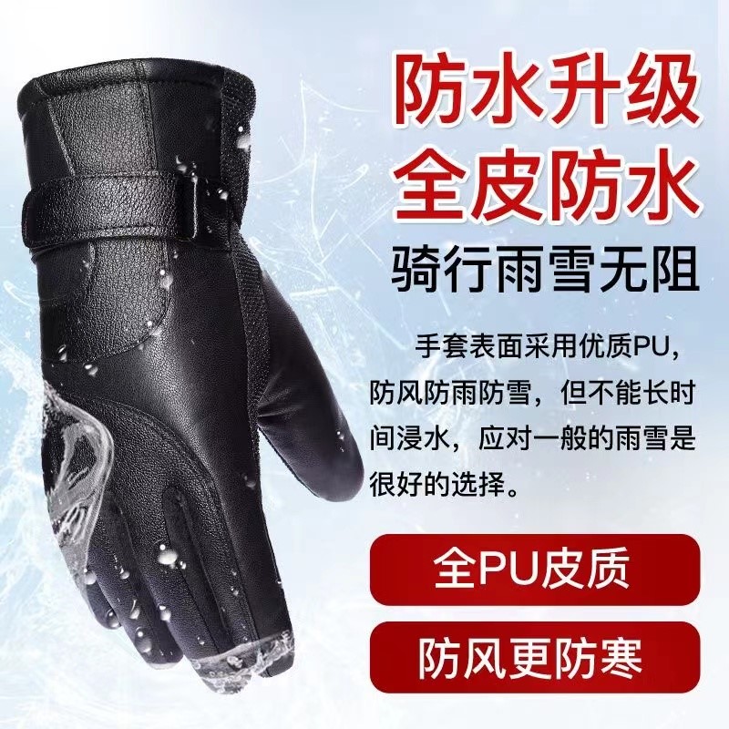 皮手套男士冬季骑行摩托车防风防寒防水保暖加绒冬天触屏加厚手套