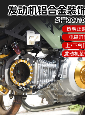 本田幼兽CC110改装透明发动机边盖电磁缸盖正时盖气门装饰盖配件