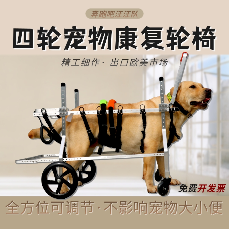 瘫痪犬老年犬轮椅拉布拉多阿拉斯加金毛四轮狗轮椅残疾狗车大型犬