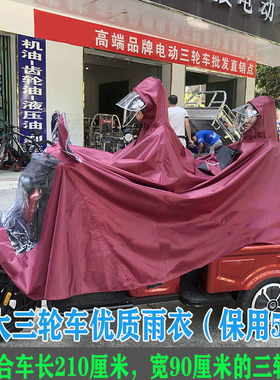 大型燃油摩托三轮车加大加厚防暴雨衣单双人电动雨披水具遮脚挡脸