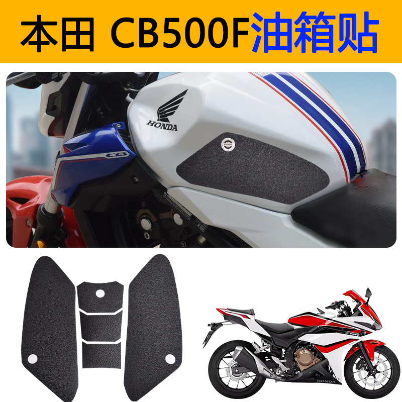 适用本田CB500F 2016-2018摩托车油箱贴鱼骨贴防滑保护油箱侧贴