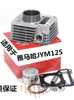 适用雅马哈JYM125套缸总成YBR天剑活塞原装环JS125-V6-6F中缸气缸