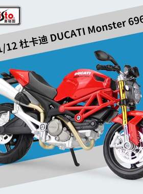 美驰图1:12 杜卡迪怪兽DUCATI Monster 696摩托车仿真合金模型