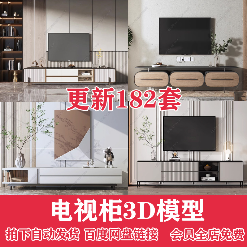 2024电视柜3d素材背景墙软装新中式现代北欧轻奢家具实木3DMAX 模