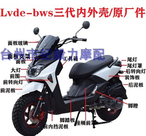 绿的轩伟XW标泰BWS-RLVde路虎八代摩托车外壳新款路虎塑料件配件