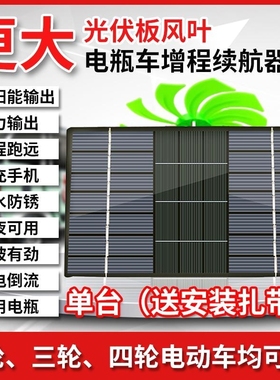 。日本进口两轮三轮车电瓶车稳压增程器新款电动车续航器太阳能风