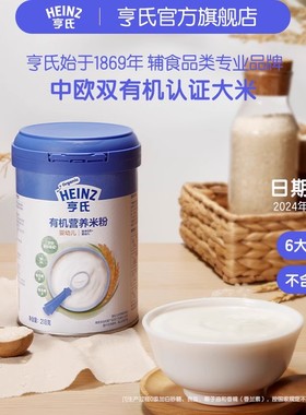 【U先】亨氏新款有机米粉婴儿6个月辅食强化铁营养米糊罐装