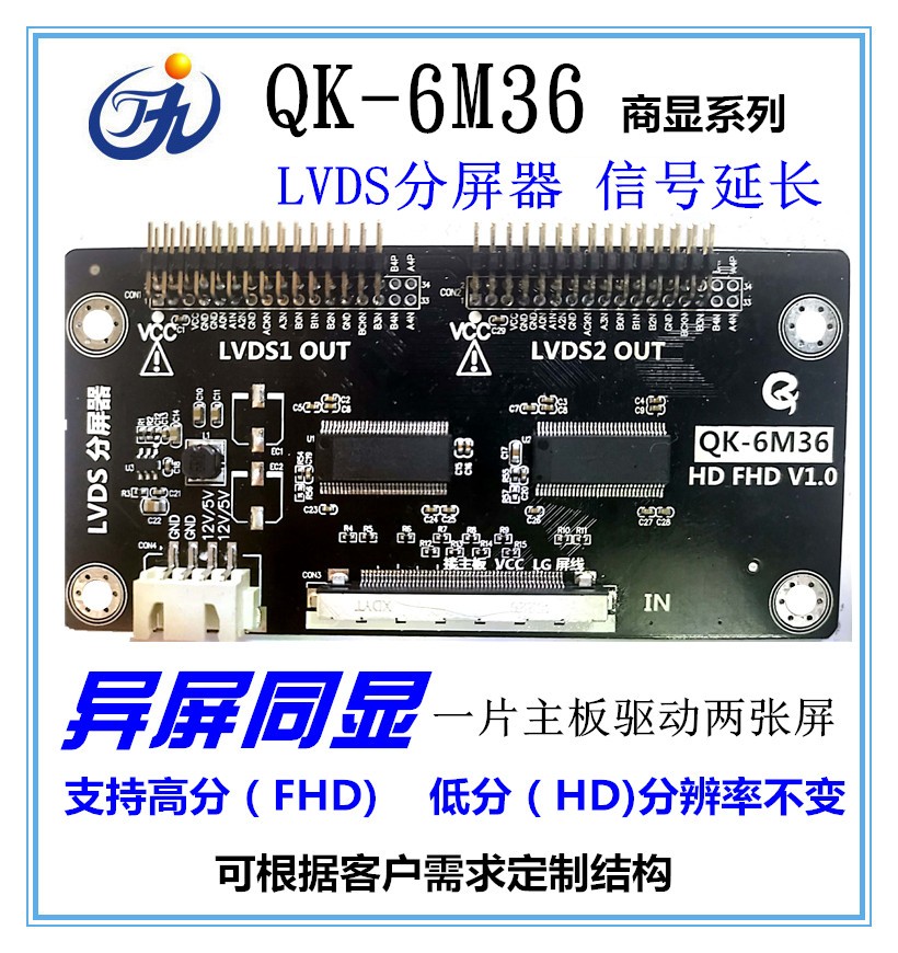 QK-6M36分屏器转接板一转二双屏同显LVDS信号分配器商显广告机