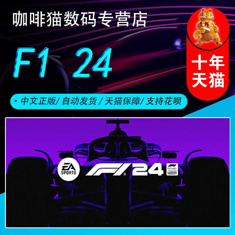 PC正版 Steam 游戏 中文 F1 24  F1赛车 一级方程式 国区礼物丨成品号 汽车模拟  驾驶 F124