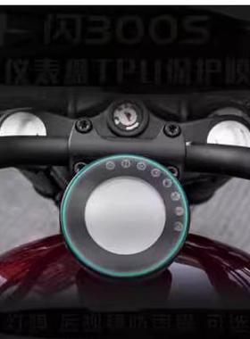 适用22款钱江闪300S摩托车仪表屏软膜改装保护膜钢化膜