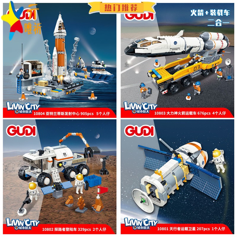 兼容乐积木航天运载火箭卫星发射中心探路者登陆车拼装儿童玩具高