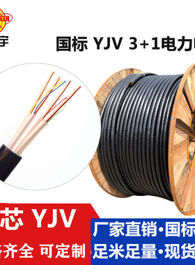 金环宇电缆国标铜芯交联3+1芯YJV3芯2.5+1芯1.5—400平方规格齐全