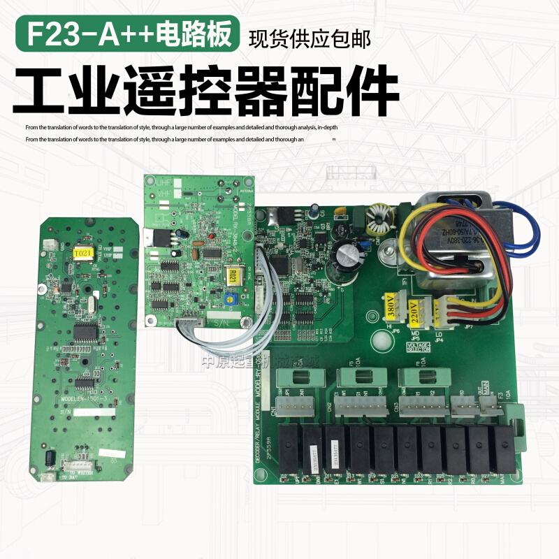 电动葫芦行车工业无线遥控器F23-A++发射器手柄电路板 发射板