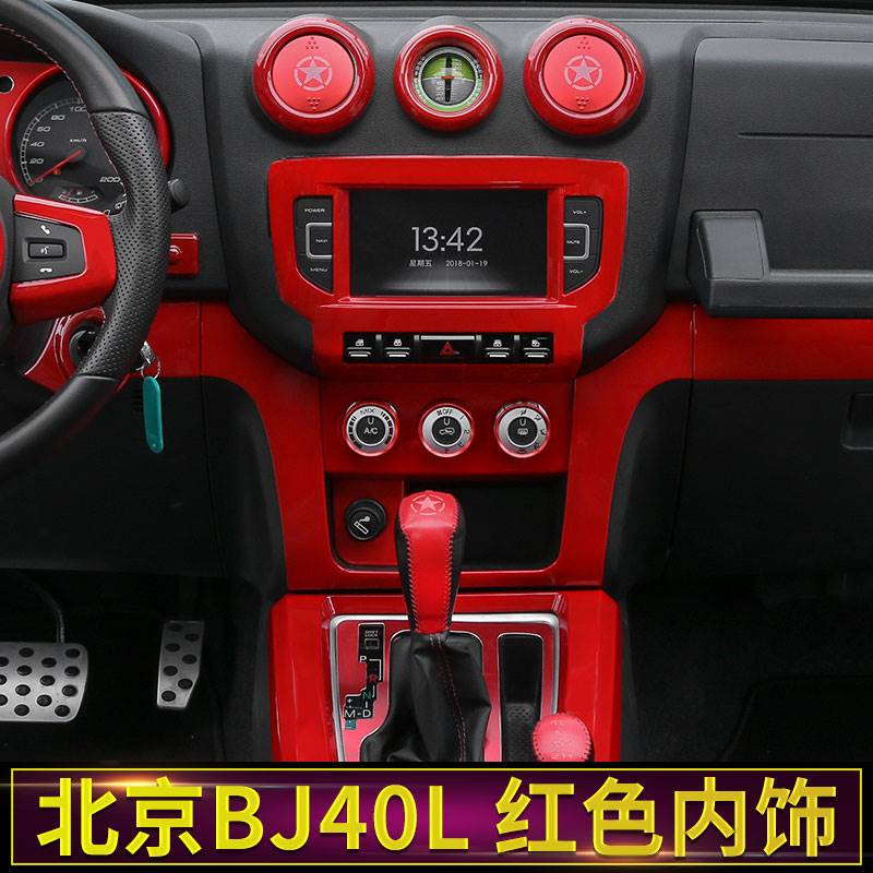 适用北京BJ40L改装北汽汽车中控方向盘车标bj40内饰红色装饰配件