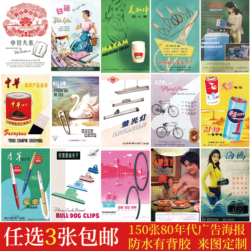 80年代商品广告70怀旧90老照片改革开放海报贴画火锅餐厅墙画相框