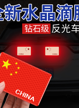 十一国庆节摩托电动车汽车车贴反光贴3D立体中国五星红旗爱国装饰