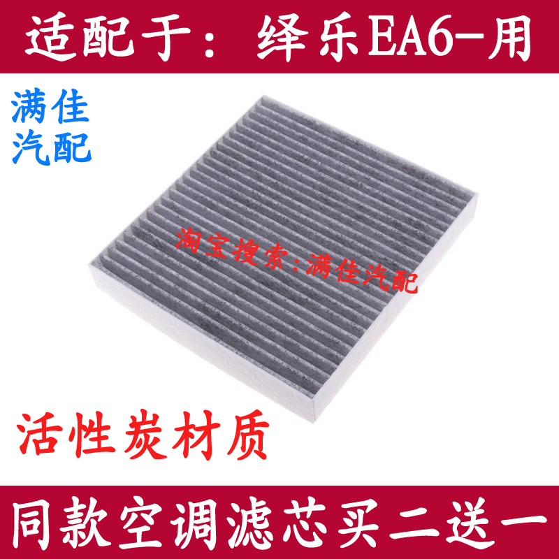 适配于广汽本田绎乐EA6专用活性炭空调滤芯滤清器空气格网配件