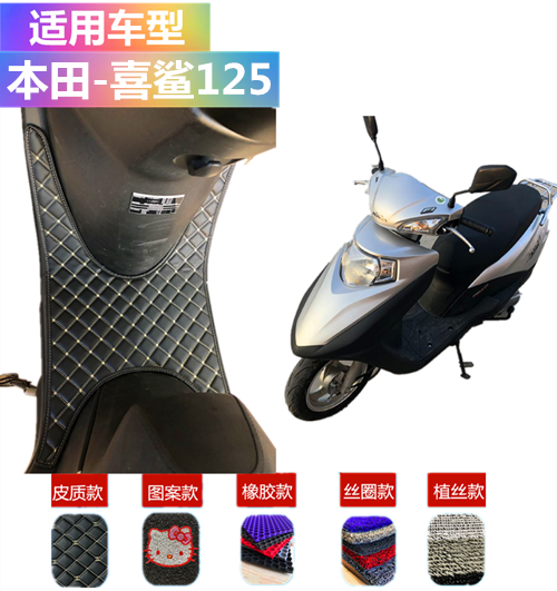 摩托车脚垫适用于本田喜鲨125摩托车脚垫WH125T-9A国四电喷摩托车