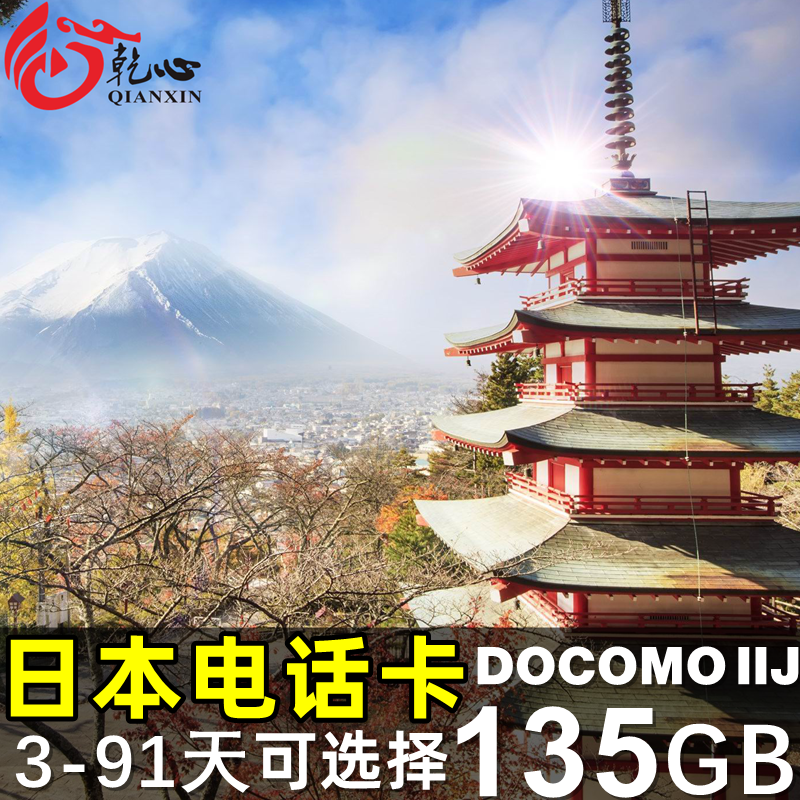 日本电话卡4G手机上网卡7/15/31/91天10GB/20GB/50GB大流量旅游卡