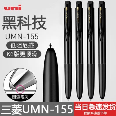 日本uniball三菱UMN-155中性笔Signo按动K6笔芯学生考试黑笔0.5mm