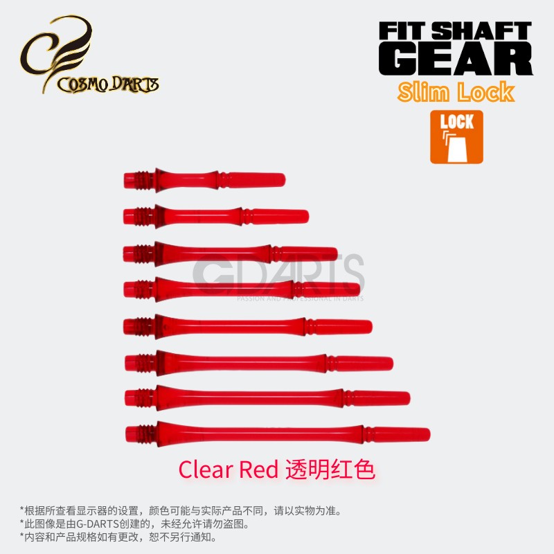【GEAR】固定型幼杆Slim-Locked 日本FIT SHAFT 飞镖杆 透明红色
