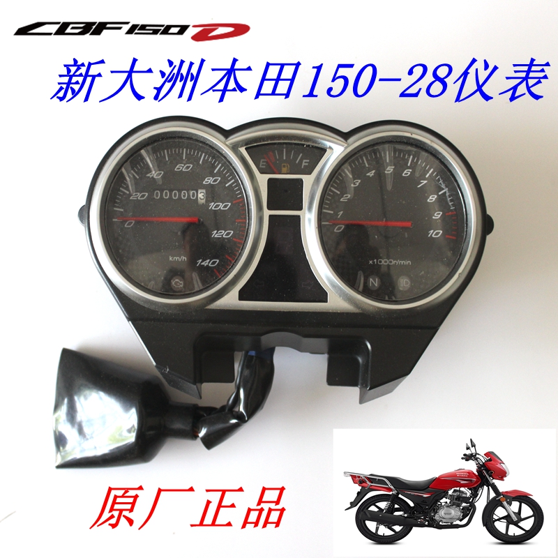 新大洲本田150-28仪表码表SDH150D里程表摩托车配件原装正品通用