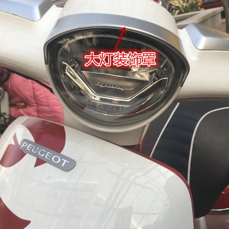 轻骑标致Django姜戈QP150T-C-2C-3C 大灯装饰罩原厂摩托配件