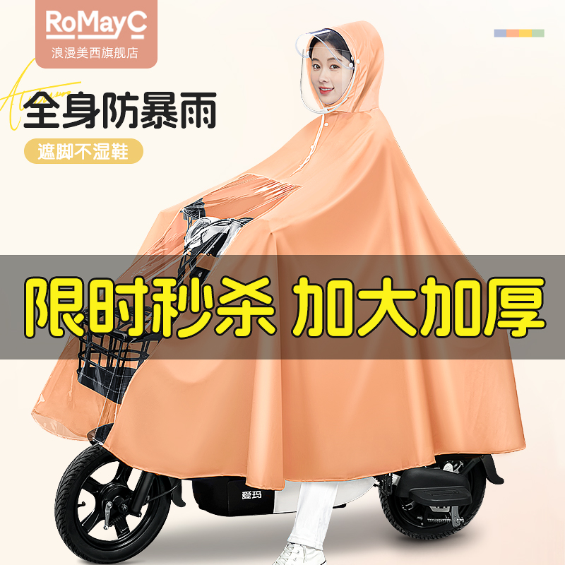 雨衣电动车摩托车成人新款男女通用电瓶车骑行专用全身防暴雨雨披