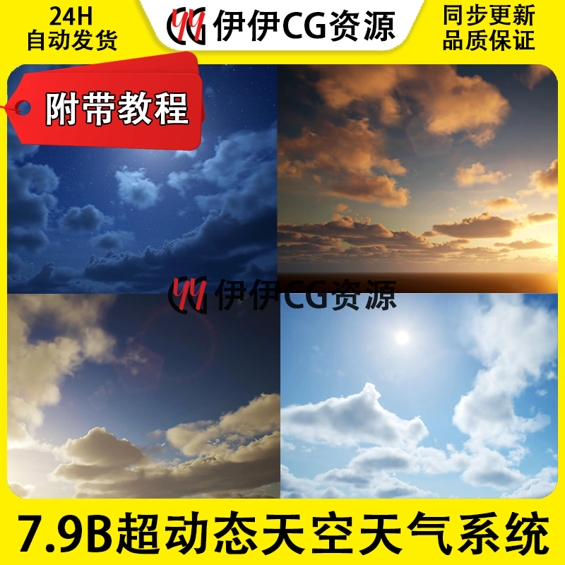 虚幻5UE4 最新7.9B超动态天空天气系统Ultra Dynamic Sky4.27-5.3