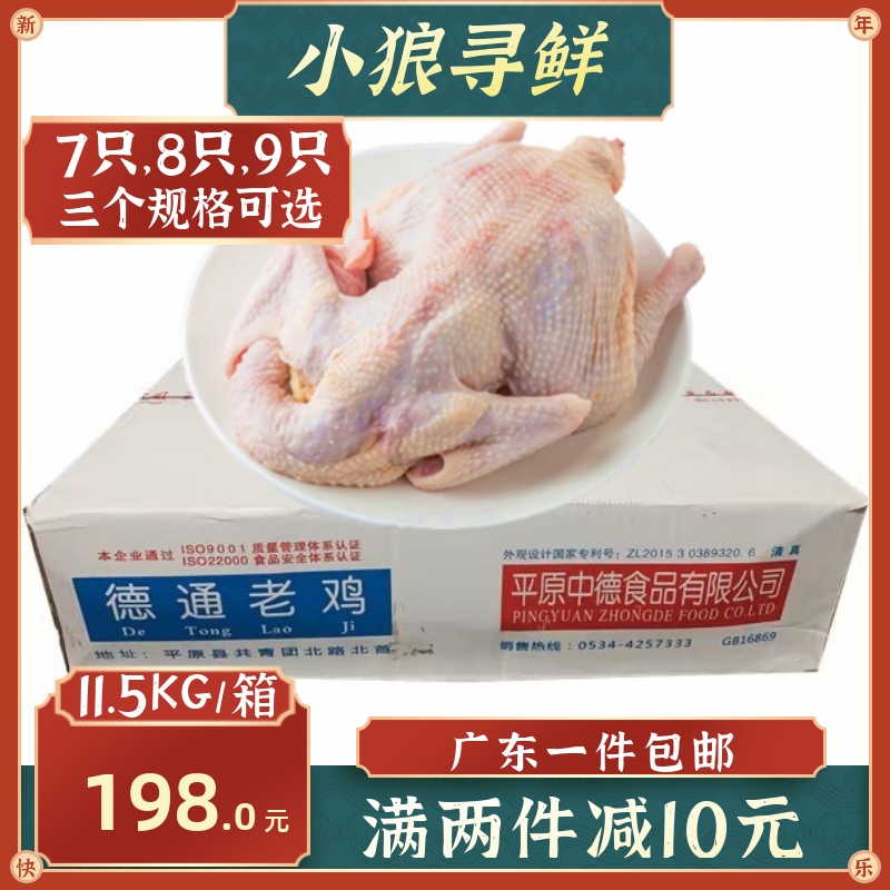 德通老母鸡 广东包邮 肉鸡蛋鸡淘汰鸡整箱23斤 冷冻东北散养土鸡
