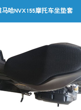 福雨路适用于雅马哈NVX155踏板摩托车坐垫套防晒 隔热网座垫套