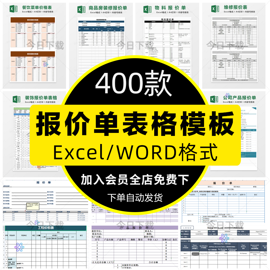 企业公司采购销售装修工程商产品报价单价格表Excel表格word模板