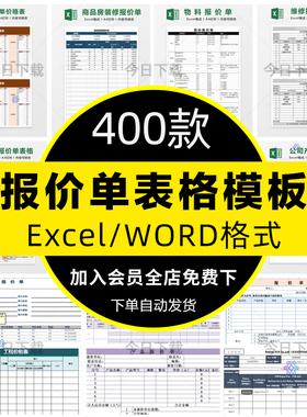 企业公司采购销售装修工程商产品报价单价格表Excel表格word模板