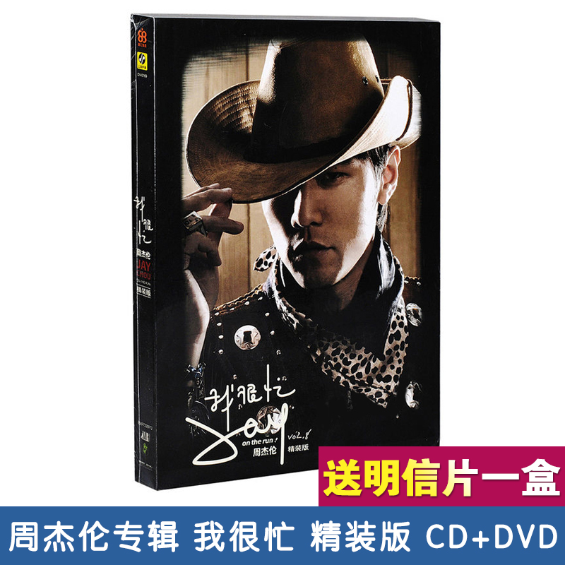 正版唱片 周杰伦专辑 我很忙 精装版 CD+DVD(MV) 流行音乐歌曲