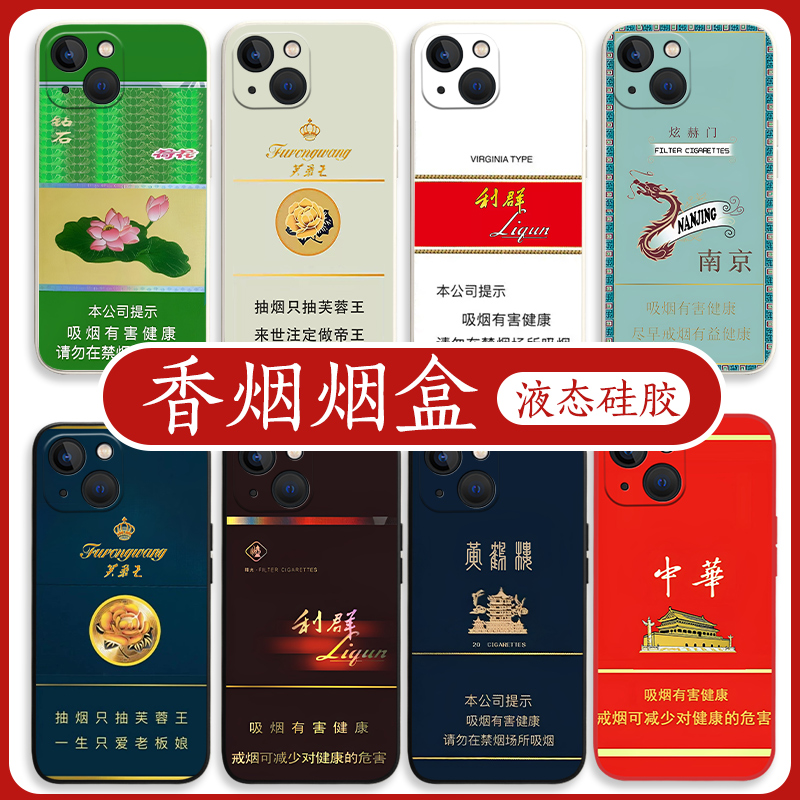 香烟烟盒适用红米note12turbo手机壳11tpro利群10和天下9中华k60pro/k50电竞版k40/k40s/k30至尊纪念版8荷花7