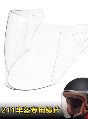 JIEYI结义211专用头盔镜片电动摩托车头盔挡风镜玻璃面罩半盔镜片