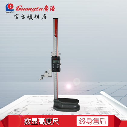广陆Guanglu电子数显高度尺高度规高度测量仪0-200-300高度计包邮