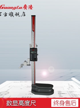 广陆Guanglu电子数显高度尺高度规高度测量仪0-200-300高度计包邮
