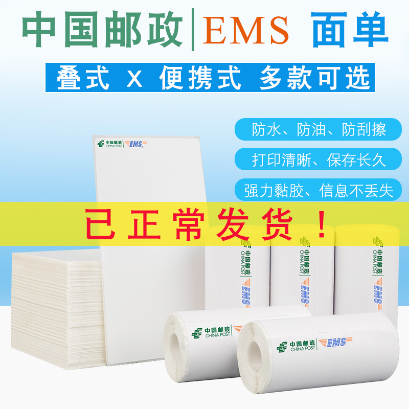 中国邮政一二联面单76*130快递打印纸EMS便携式打印纸热敏不干胶