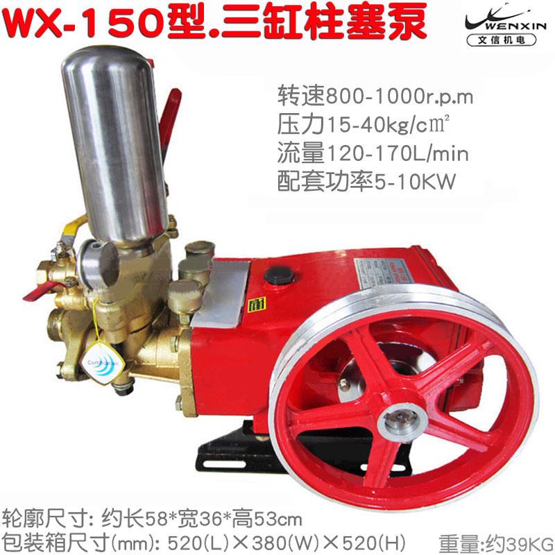 WX 150型三缸柱塞泵农用园林打药机喷雾器高压扬程送水大流量水泵