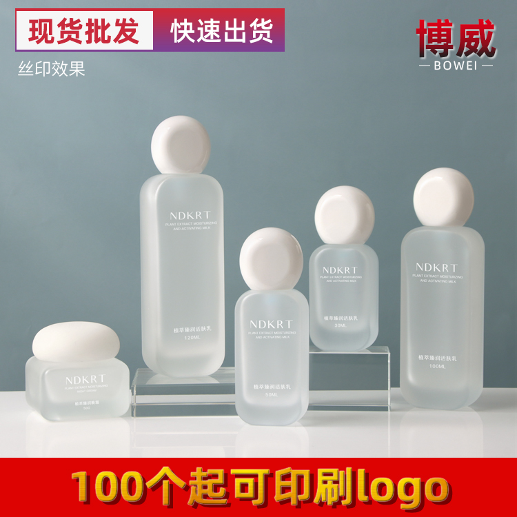 新款现货化妆品包材水乳精华液分装磨砂扁瓶  50克面霜膏霜玻璃瓶
