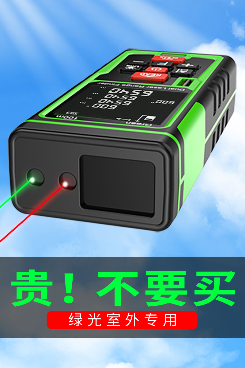 光梵红外线测量尺激光测距仪高精度电子尺手持绿光室外量尺寸神器