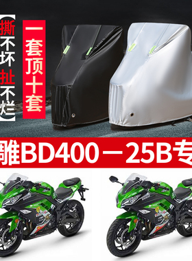 宝雕BD400-25B摩托车专用防雨防晒加厚遮阳防尘牛津布车衣车罩套
