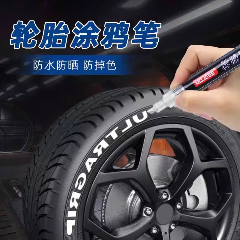 MOJESS摩托车轮胎涂鸦笔 电动车油漆笔 汽车轮胎笔 机车车轮画笔