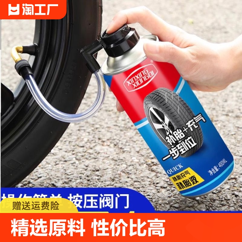 电动车汽车轮胎自补液摩托车自行车真空胎专用自动补胎液修补胶水
