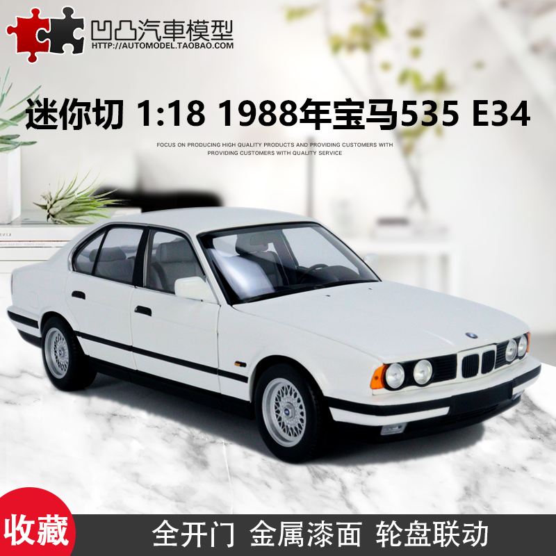 1988年宝马535I E34 535 迷你切原厂 1:18 5系仿真合金汽车模型白