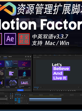视频图形预设文件管理 AE/PR脚本扩展工具 Motion Factory v3.3.7