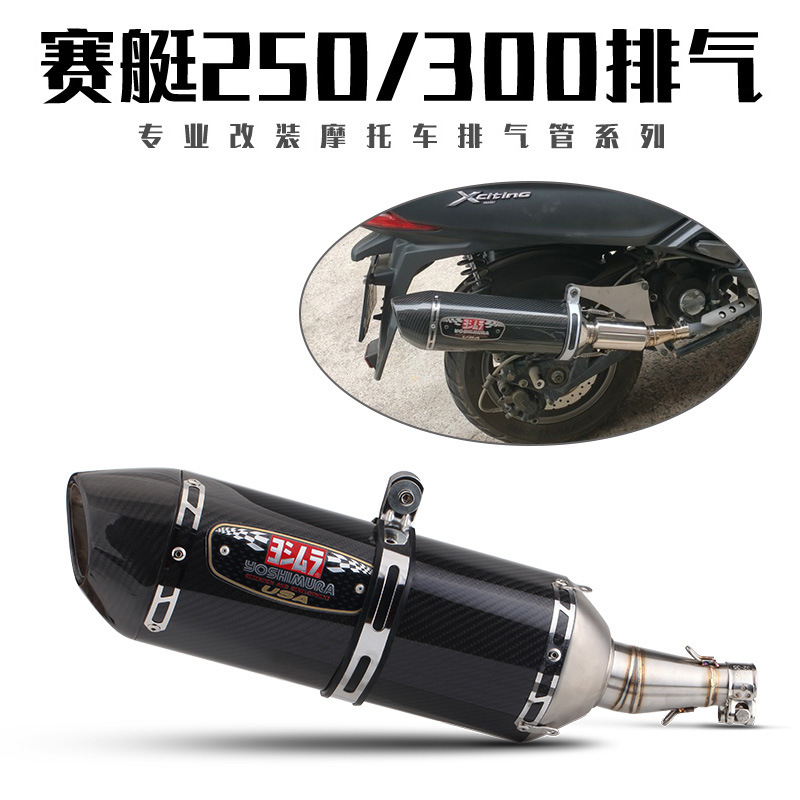 摩托车改装排气管 赛艇250/300 不锈钢中段 xciting250 排气套装