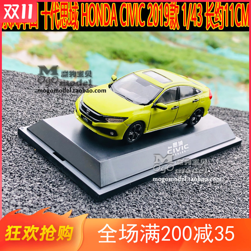 原厂东风本田十代思域 HONDA CIVIC 2019新款 1:43 合金汽车模型